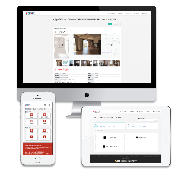 不動産情報ネット「ふれんず」スクリーンショット右画像
