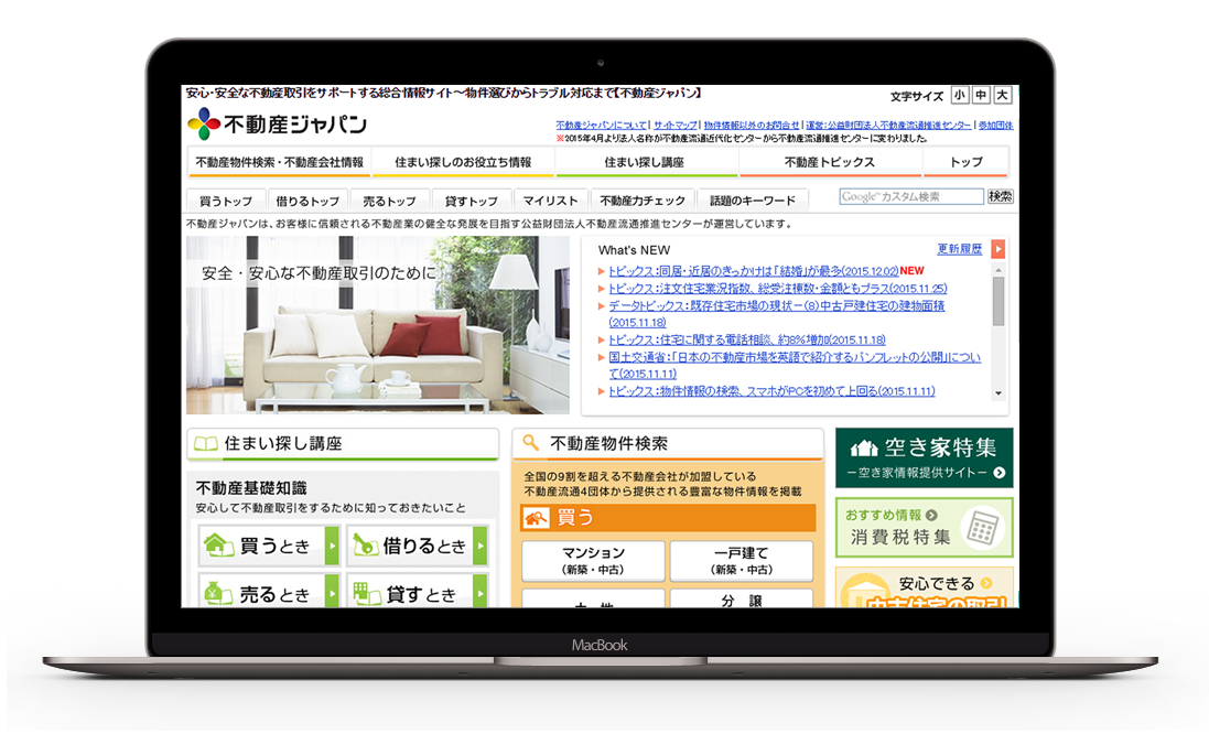 不動産ジャパンスクリーンショット左画像