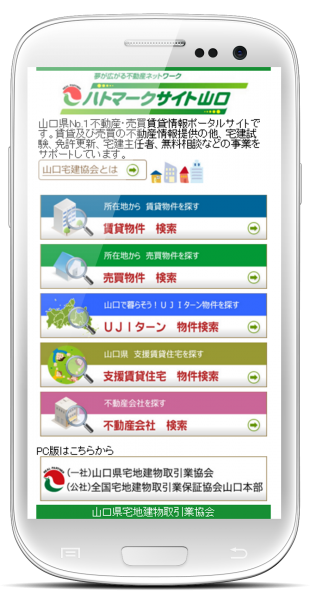 ハトマークサイト山口スクリーンショット右画像